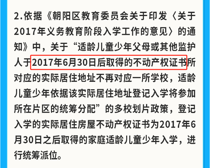 2025年北京幼升小政策详解：多区明确购房时间限制