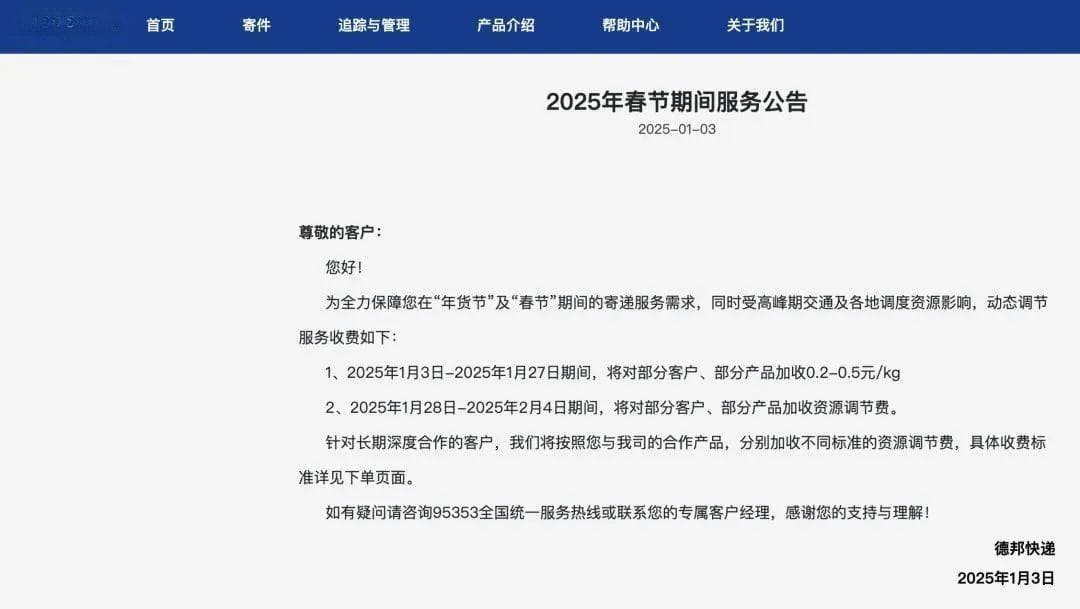 调整、加价！多个品牌宣布春节物流服务政策