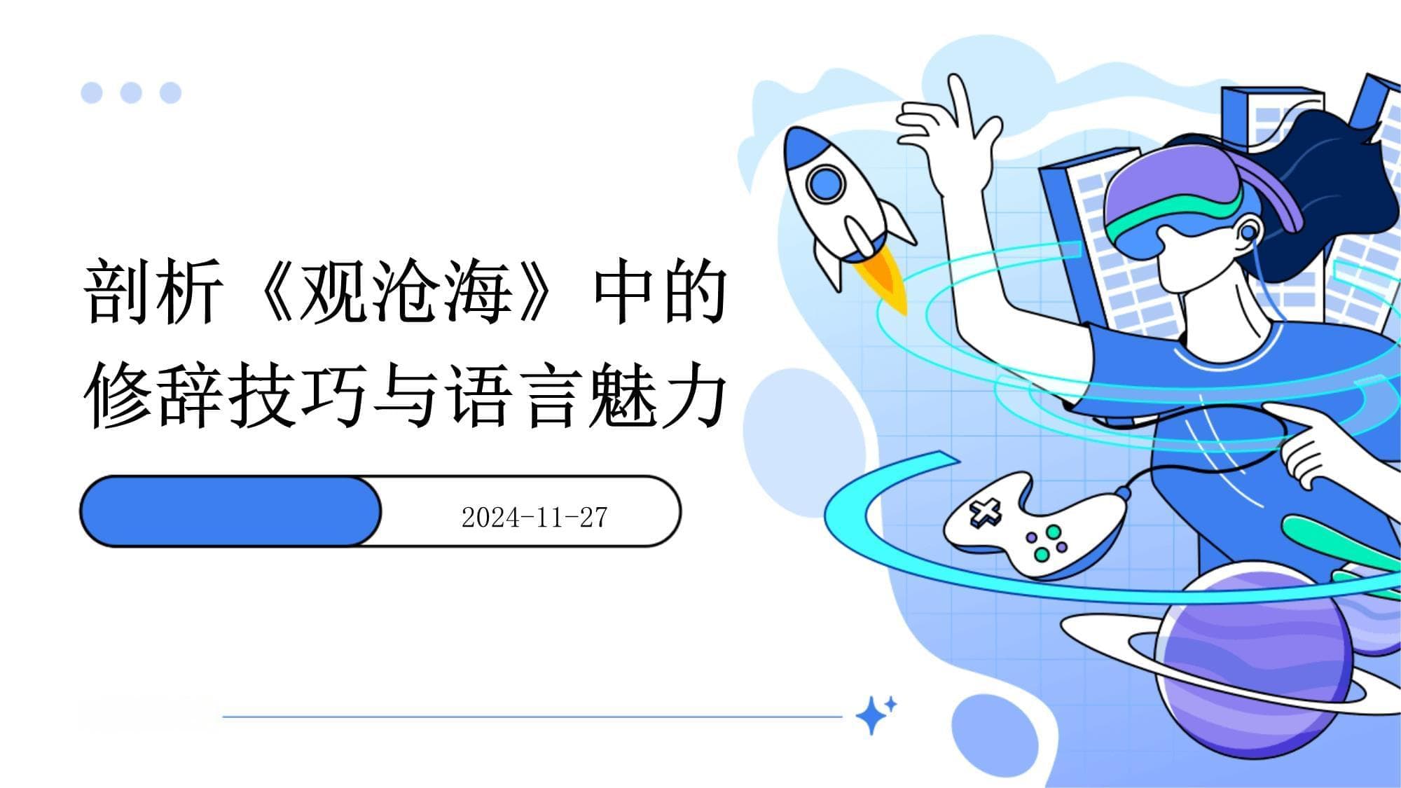 《观沧海》中的修辞技巧与语言魅力