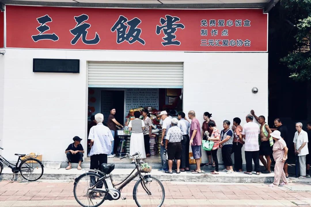 三元饭堂：八年如一日的免费午餐