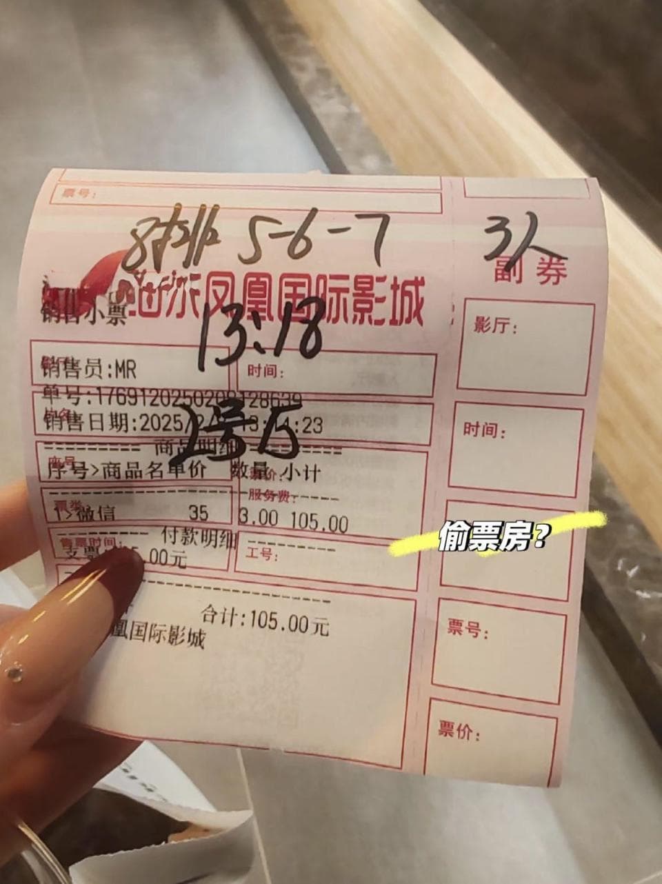 手写票、虚假票、差价票……《哪吒2》遭花式“偷票房”？