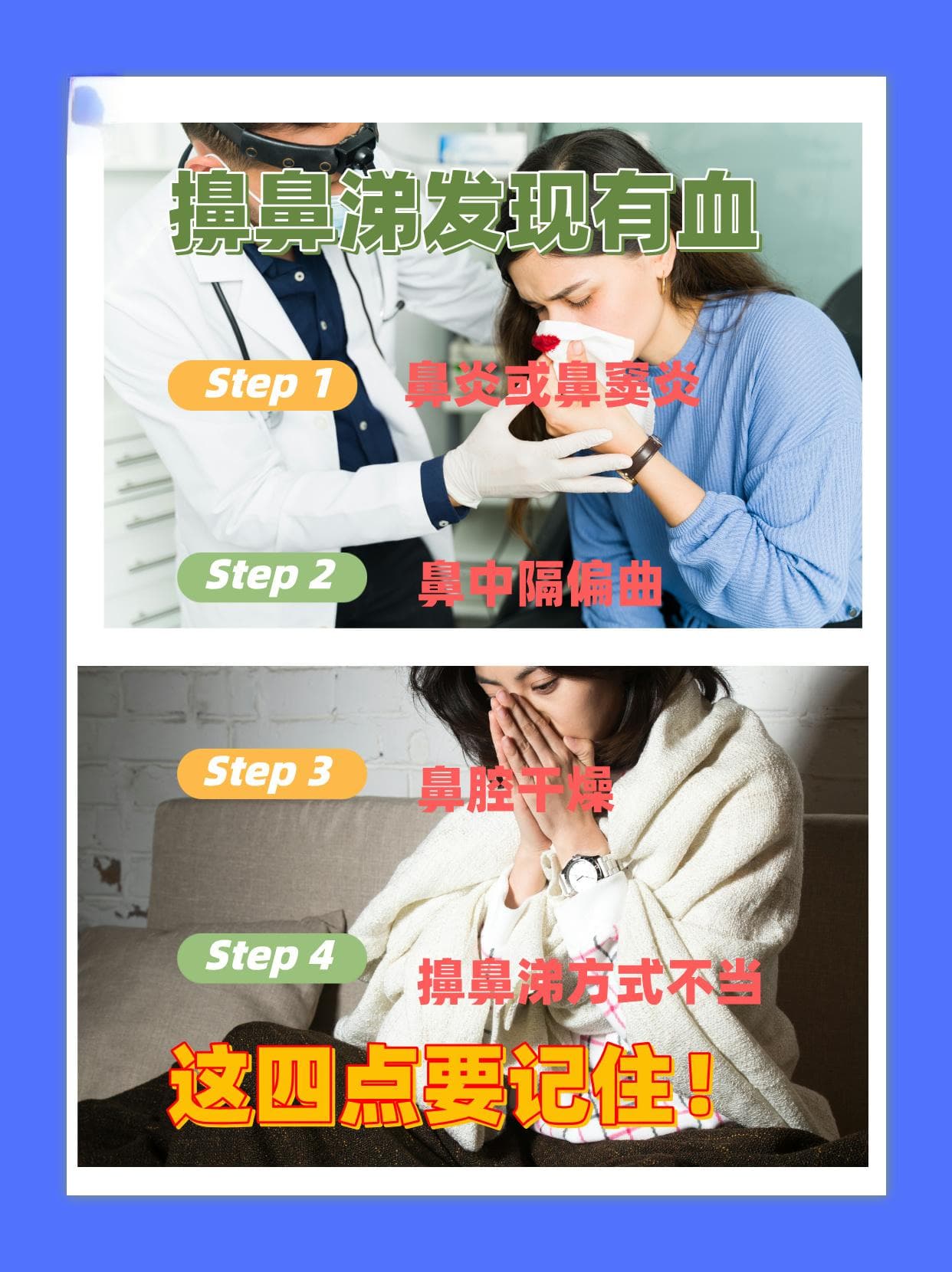 擤鼻涕发现有血，别慌！这四点要记住