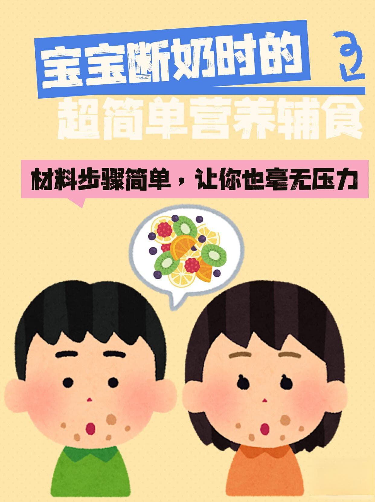 断奶不焦虑！新手妈妈必学的简单辅食攻略