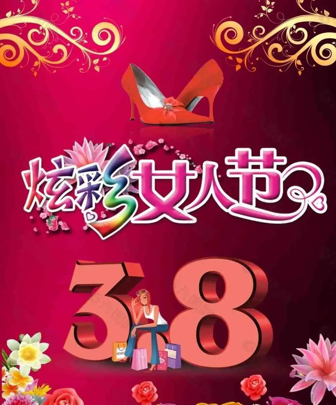 三八妇女节：女性权利的历史见证与现代庆祝