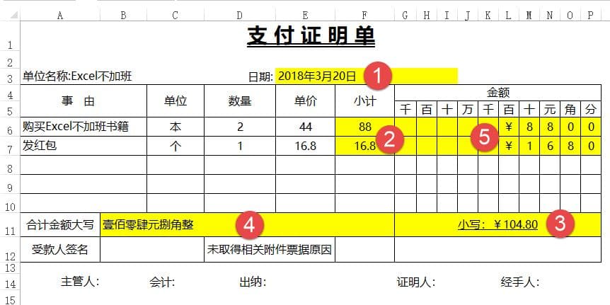 会计必学！Excel制作支付证明单