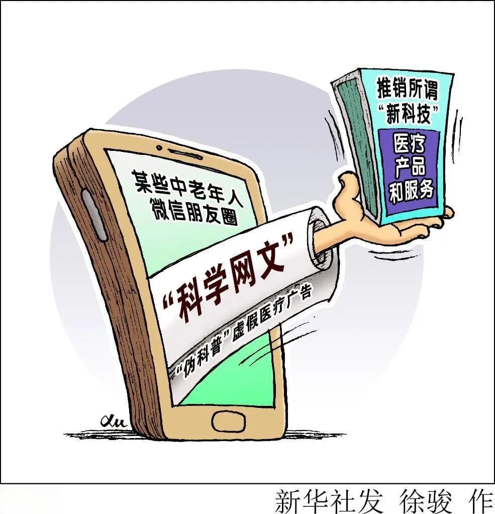 伪科普的“伪”外衣下，藏着哪些见不得人处？
