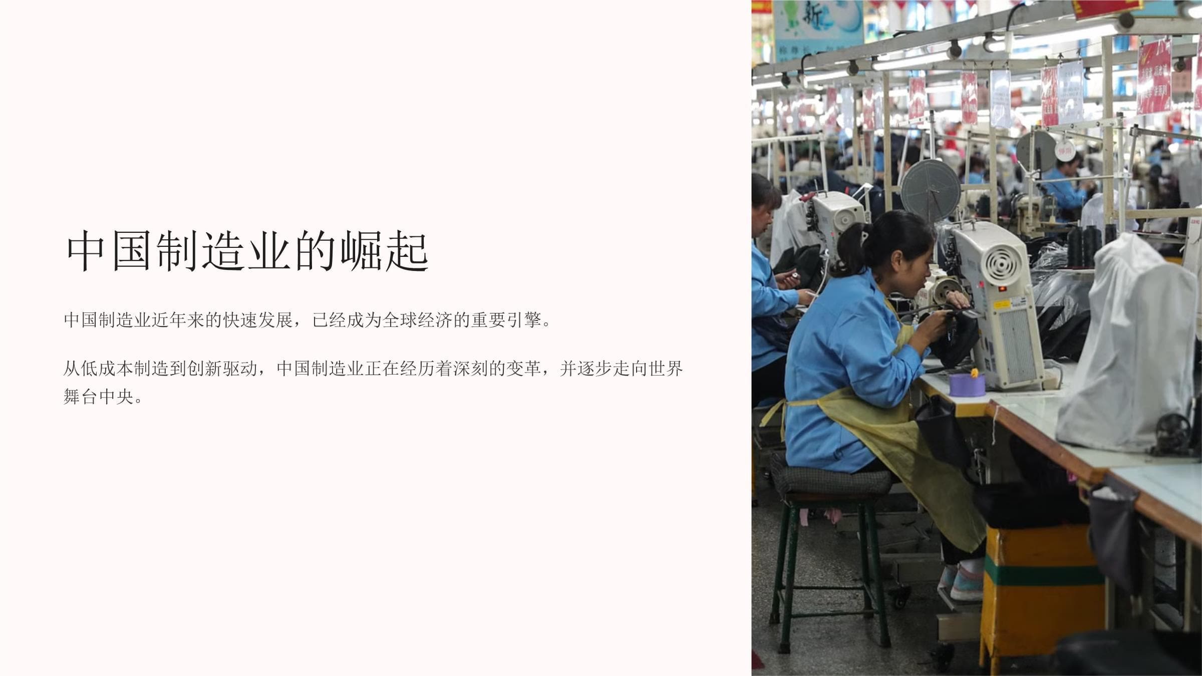 中国制造业的崛起