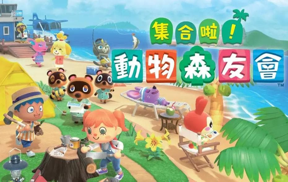 失恋后玩《动物之森》，治愈你的心灵