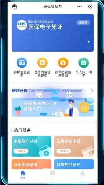 400元/人/年！2025年鄂尔多斯城乡居民医保参保缴费攻略
