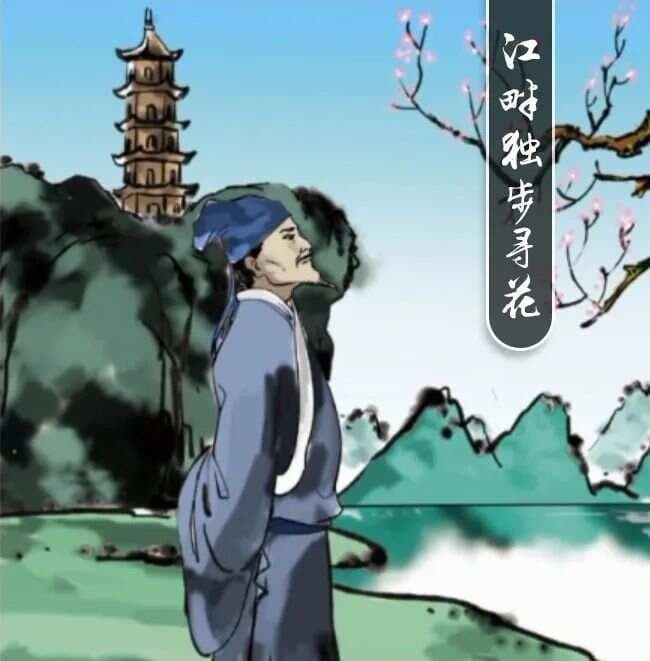 杜甫《江畔独步寻花（其五）》赏析及同步练习