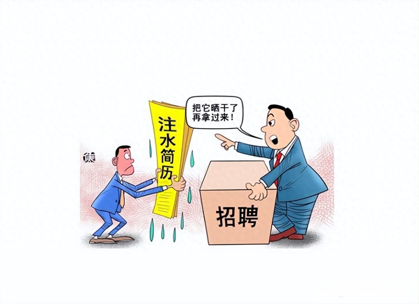前端招聘：几招识别注水简历，不懂技术也能挤出水分。