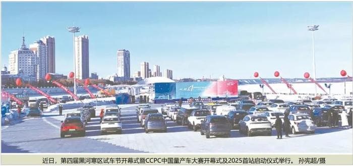冰雪经济扩圈！黑河寒区试车产业热起来