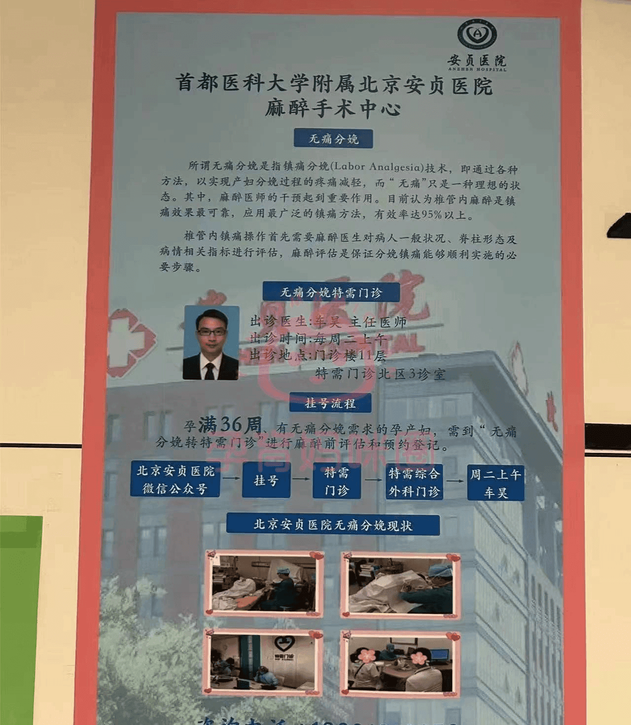 北京安贞医院生产住院指南：病房环境、陪护陪产、无痛分娩全攻略