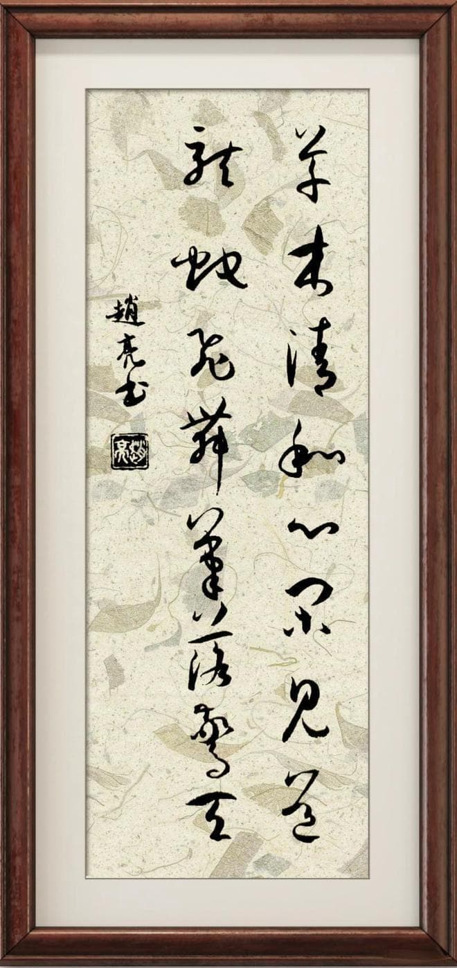 评价一幅书法作品，需要从哪些方面考量