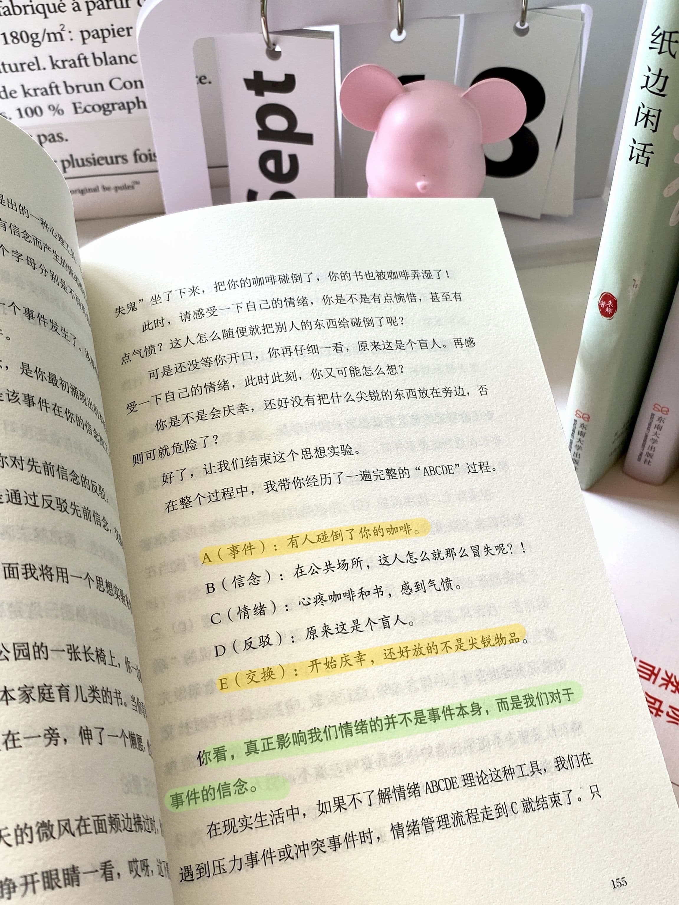 学会情绪ABCDE理论，换种视角看问题