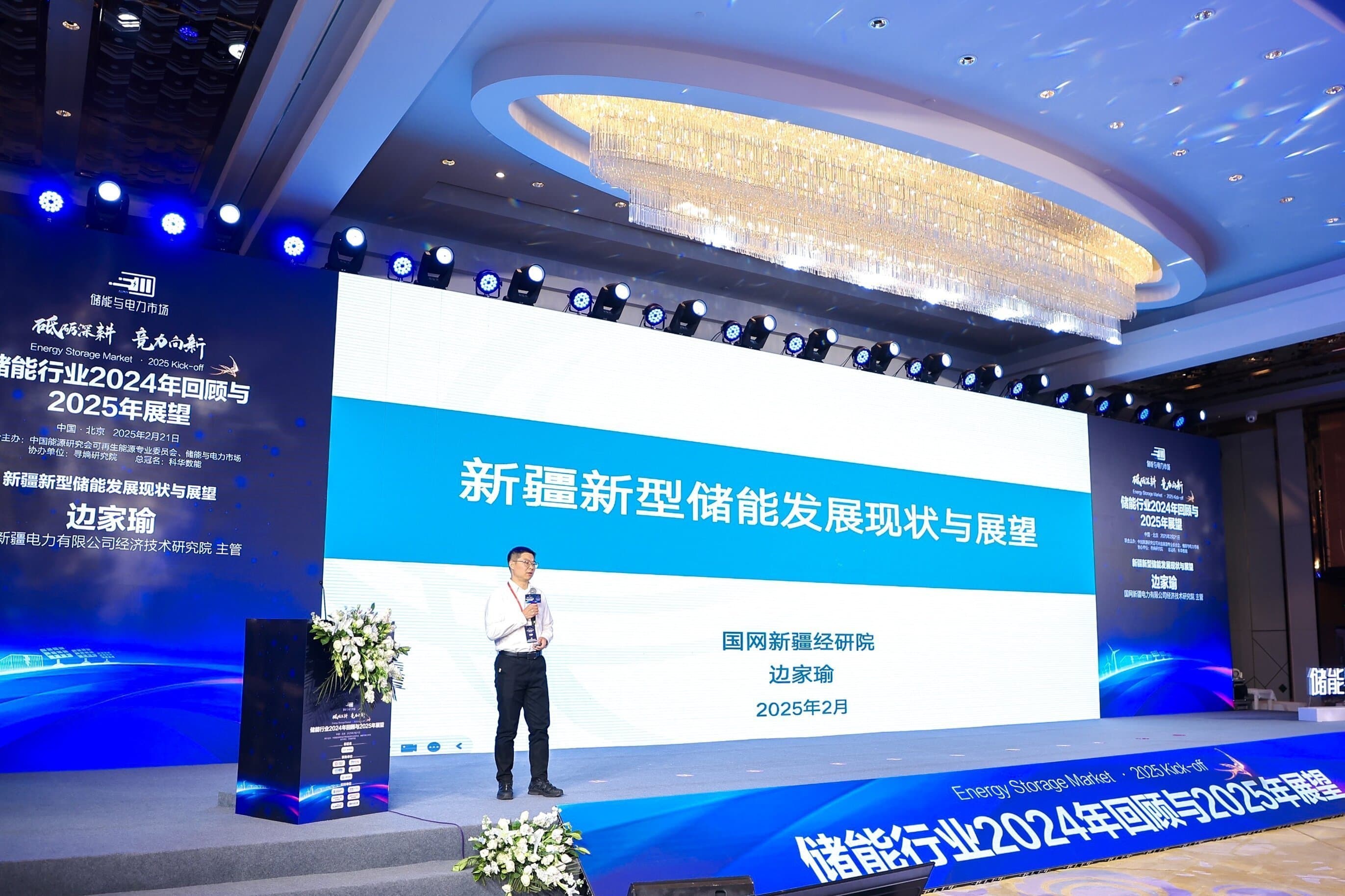 国网新疆经研院：新疆新型储能发展潜力巨大
