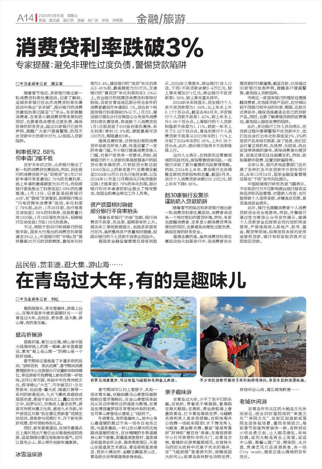 消费贷利率跌破3%！专家提醒：避免非理性过度负债，警惕贷款陷阱