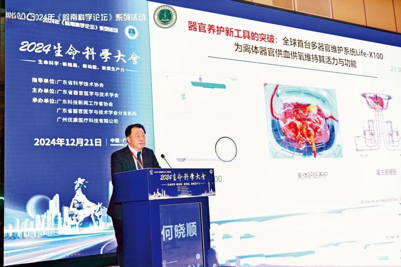 无缺血器官移植技术 中国领跑全球
