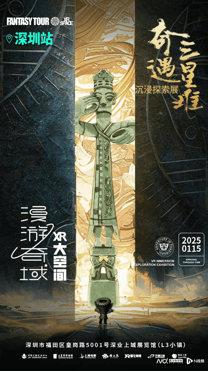 跨越千年的邂逅！《奇遇三星堆》大湾区首展福田启幕