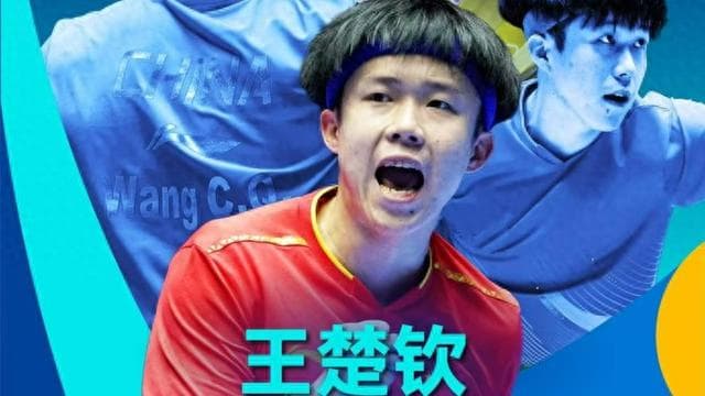 王楚钦亚洲杯封王，梁靖崑老将不老，国乒未来可期