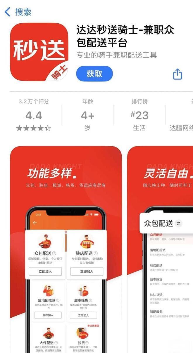 京东外卖招聘待遇大起底，秒送员：一单10元，没底薪