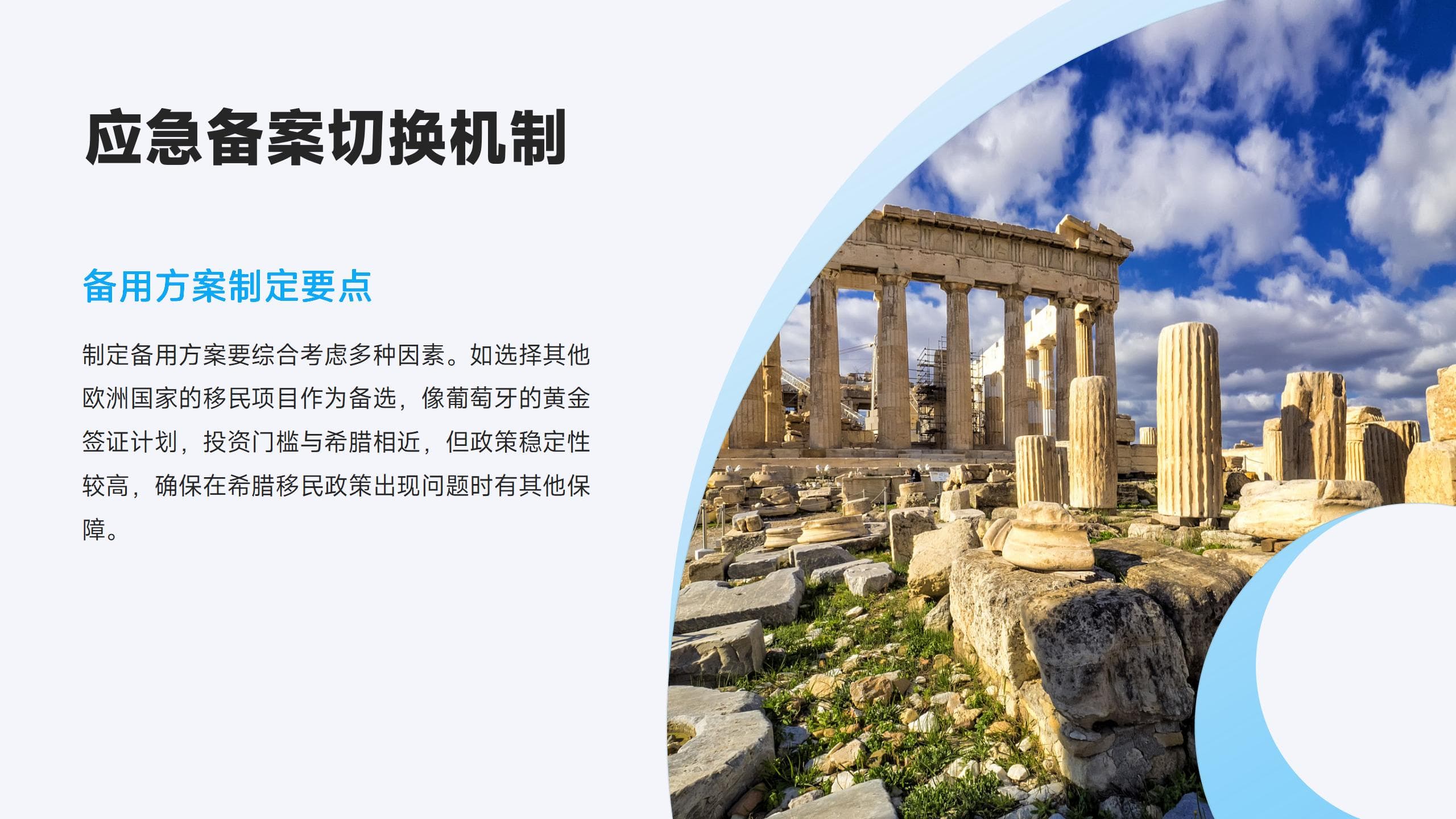 希腊神话助力雅典学校文化融合教育