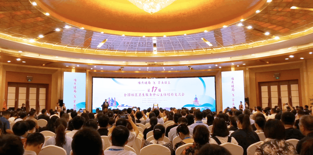 第十七届全国社区卫生服务中心主任经验交流会在呼和浩特成功举办