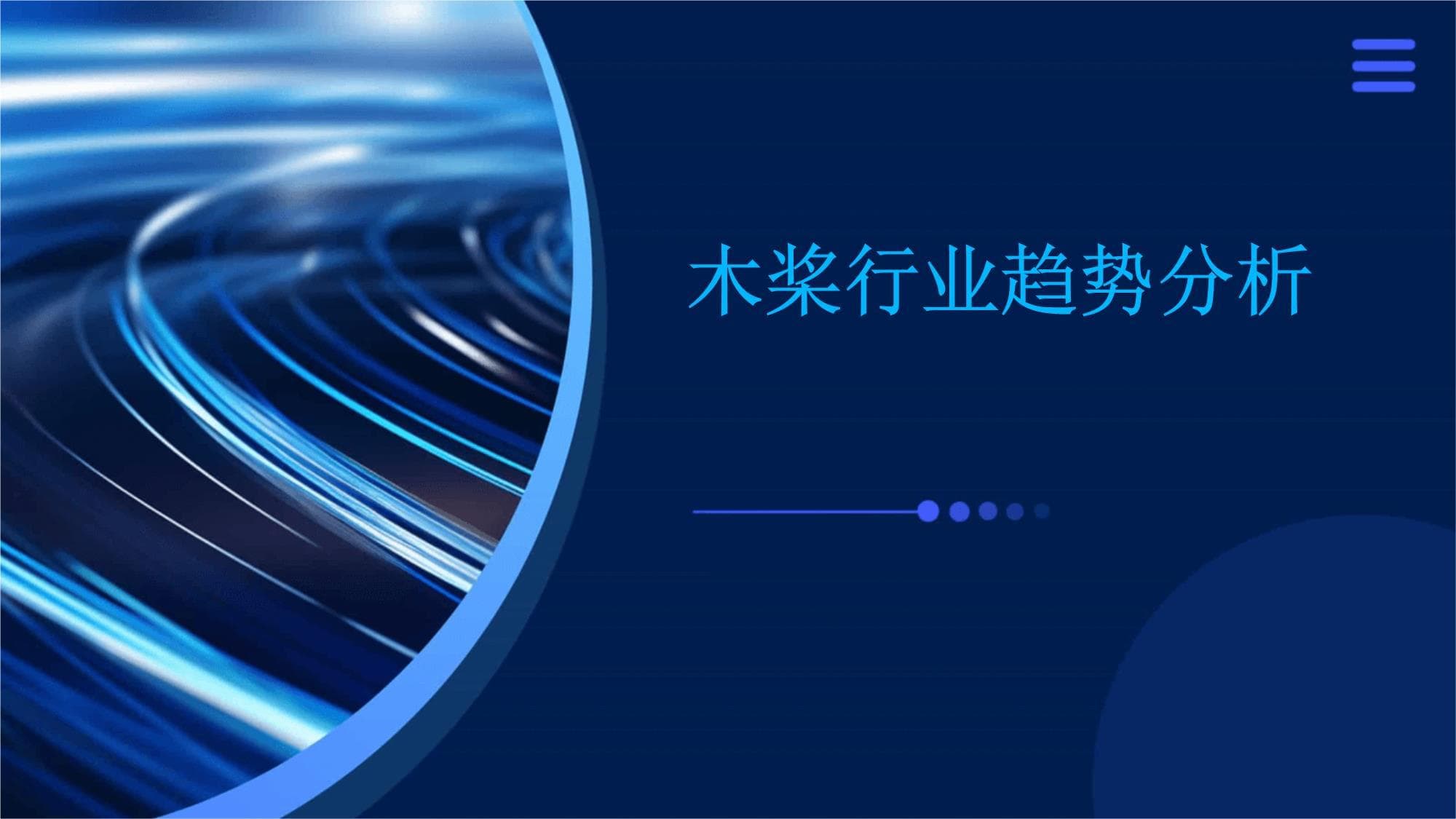 木桨行业趋势分析