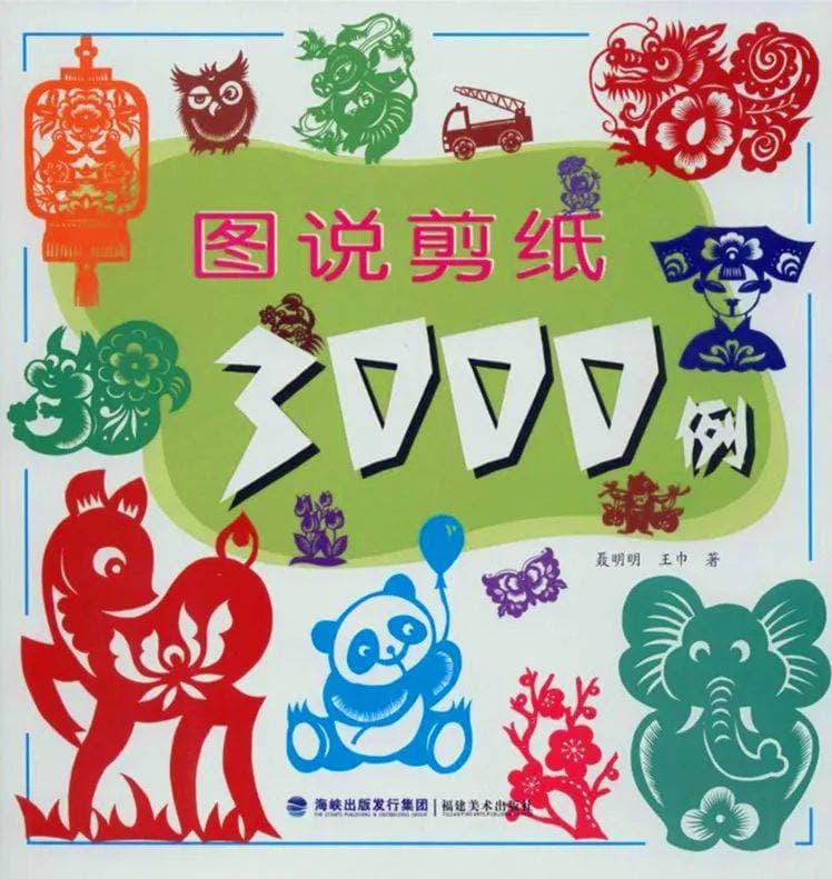 【书单】非遗剪纸也可以很炫酷！