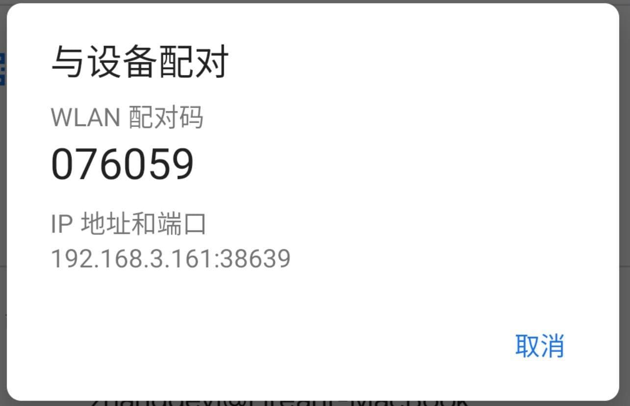 Android 11无线调试功能使用指南