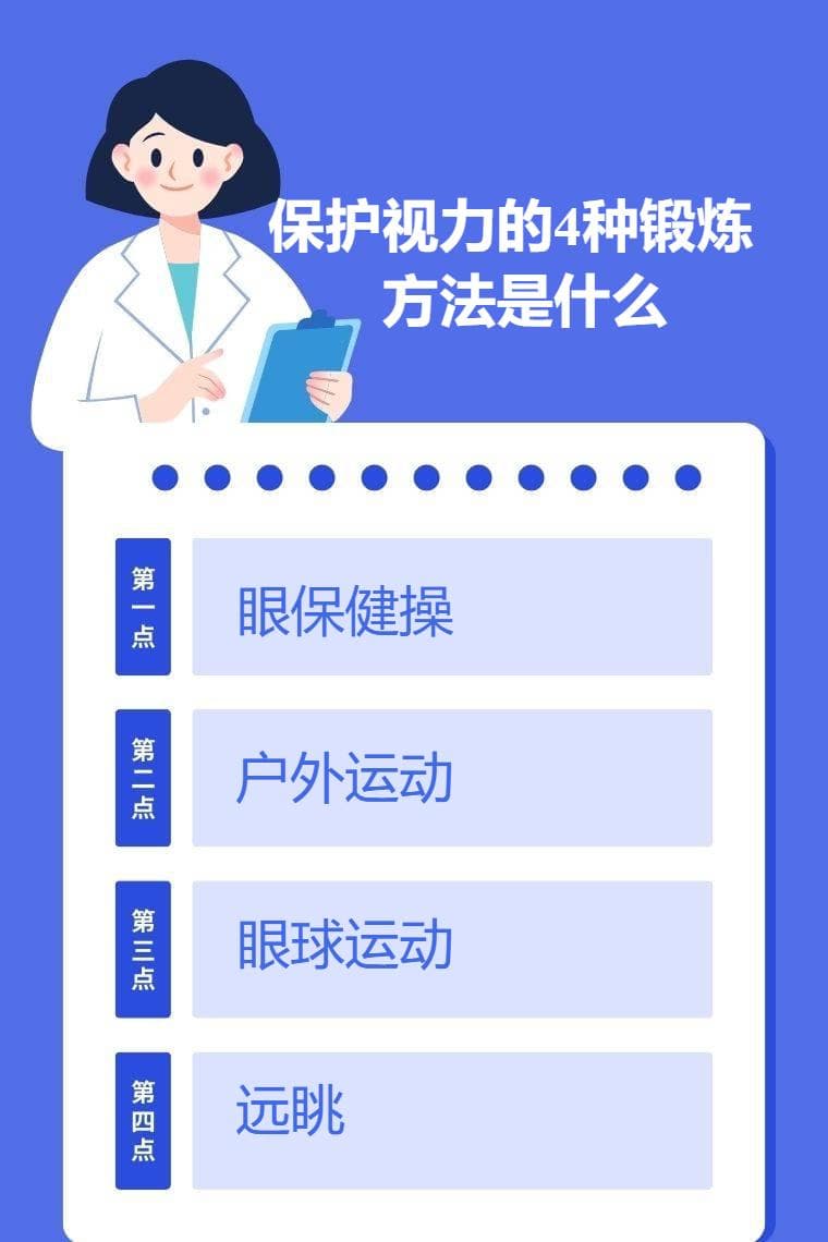 保护视力的4种锻炼方法是什么