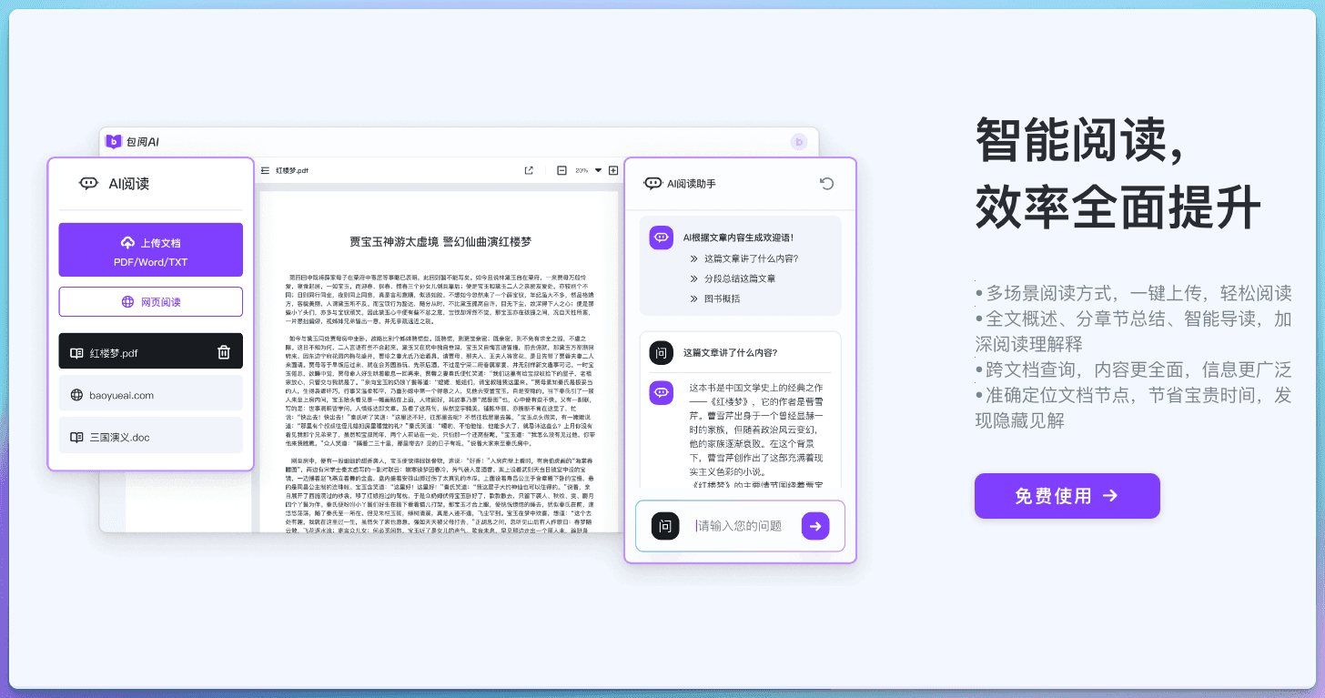 2024年值得推荐的11款AI文档总结分析工具