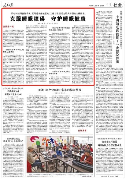 全国睡眠日丨超3亿人有睡眠障碍，怎样才能睡个好觉？