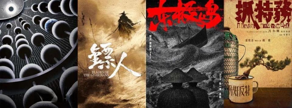 这四部牛了，期待华语电影「爆」个大的