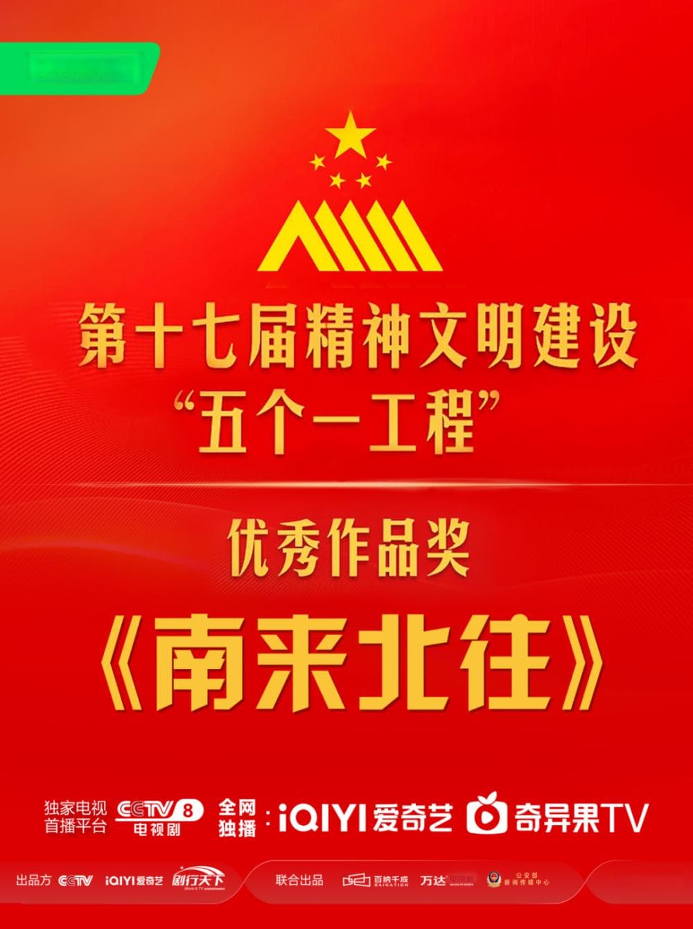 《南来北往》的“剧王”方法论，是长剧面对微短剧冲击的底气
