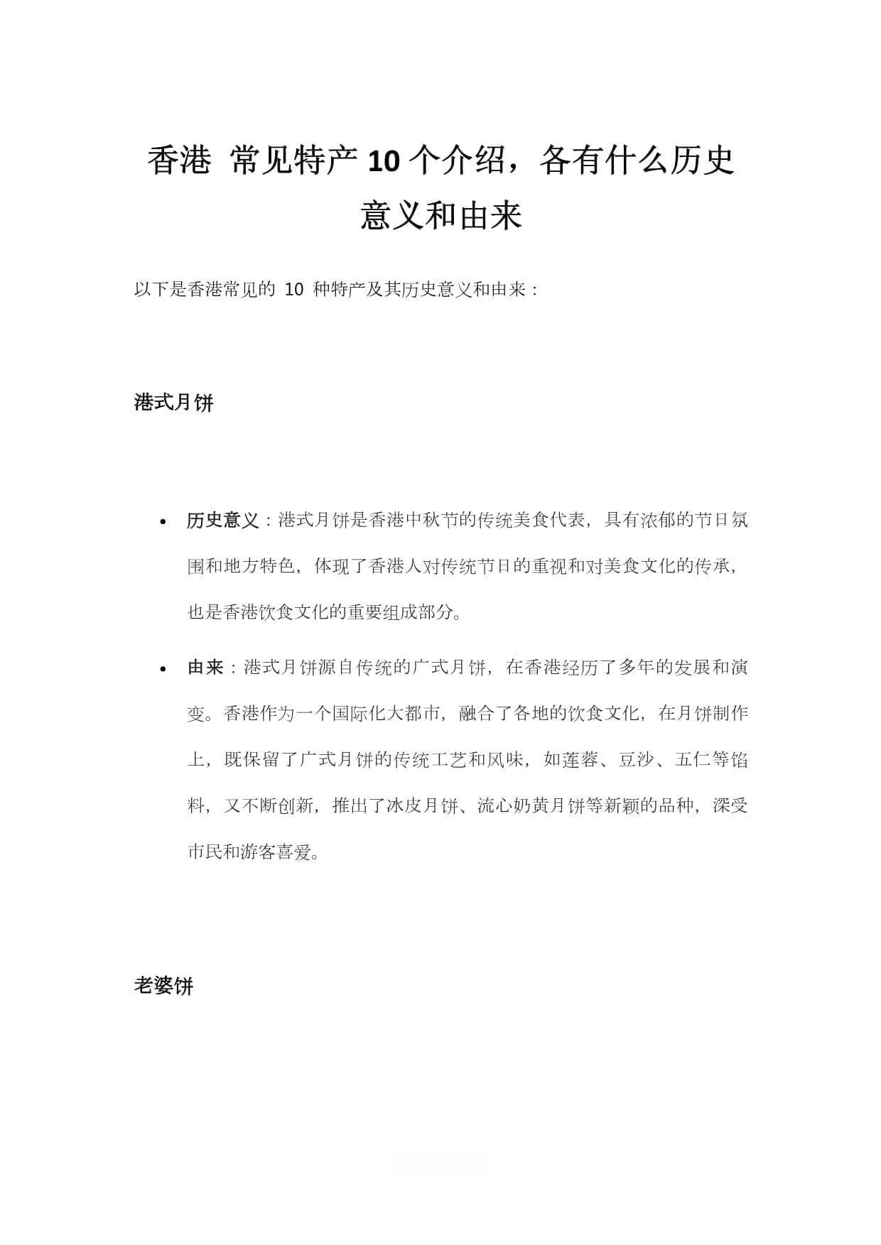 香港十大特产：历史意义与由来