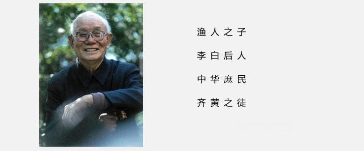 李可染生平