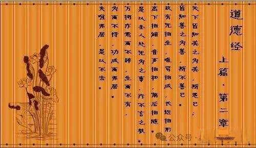 《道德经》第二章---有无相生