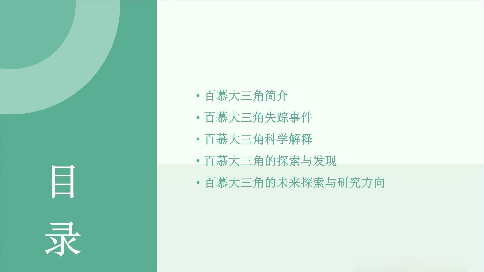 百慕大三角：揭秘魔鬼海域的神秘现象