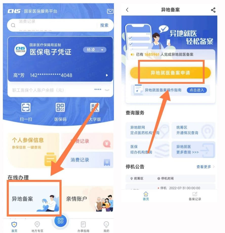上海社保卡开通异地就医全攻略
