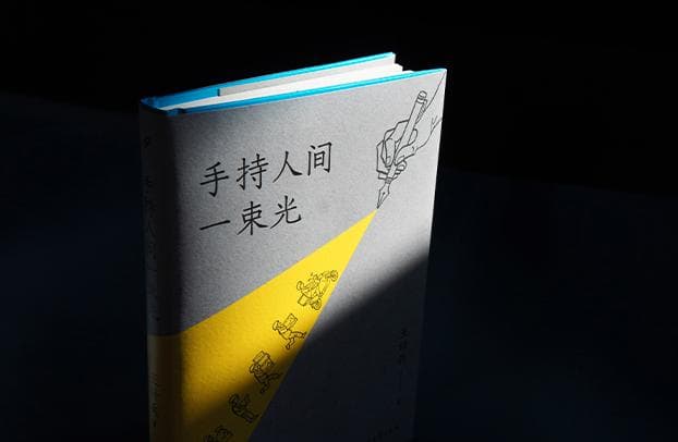 外卖诗人王计兵新作《手持人间一束光》：用诗歌点亮平凡生活