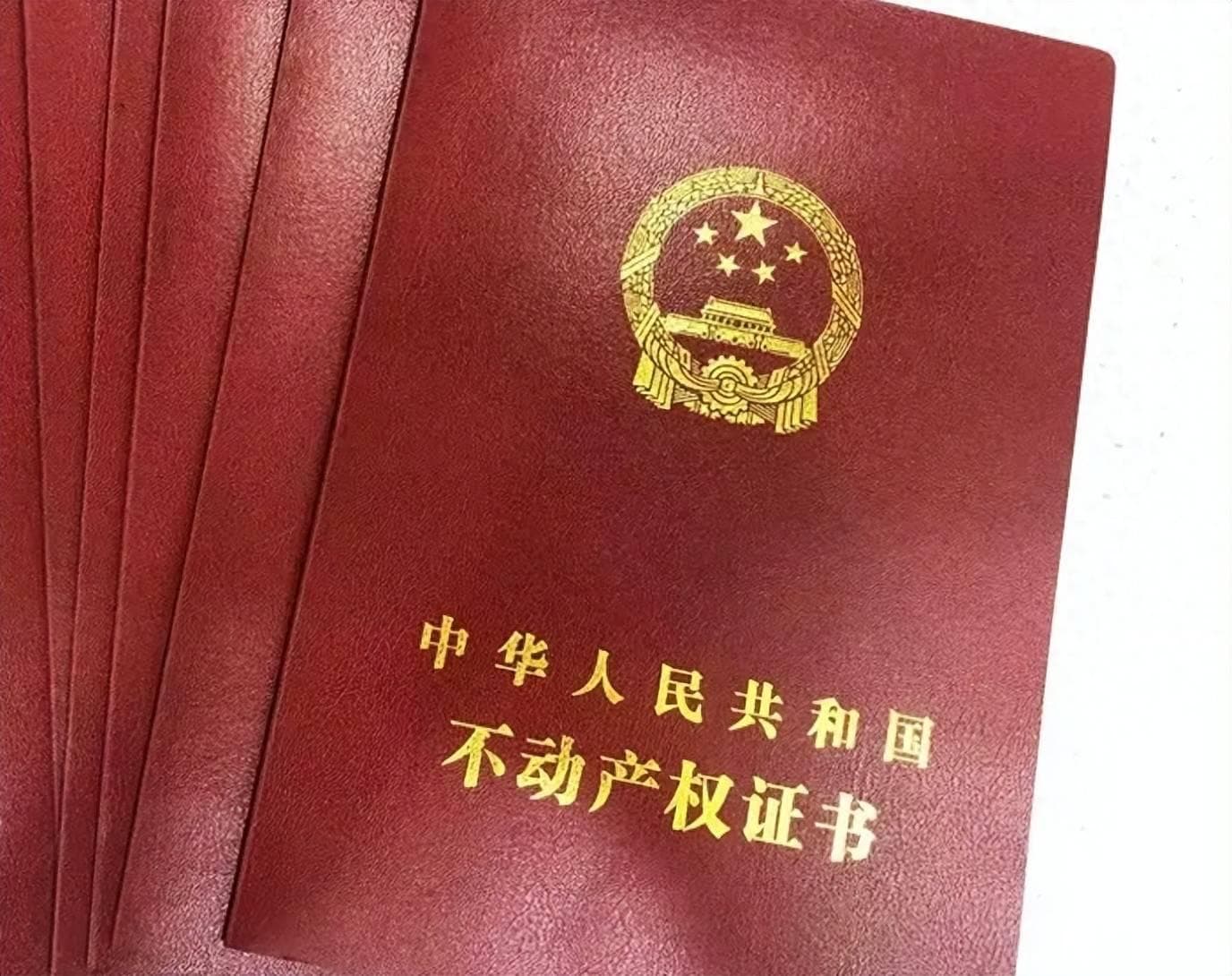 不动产登记那些事儿，你了解多少？