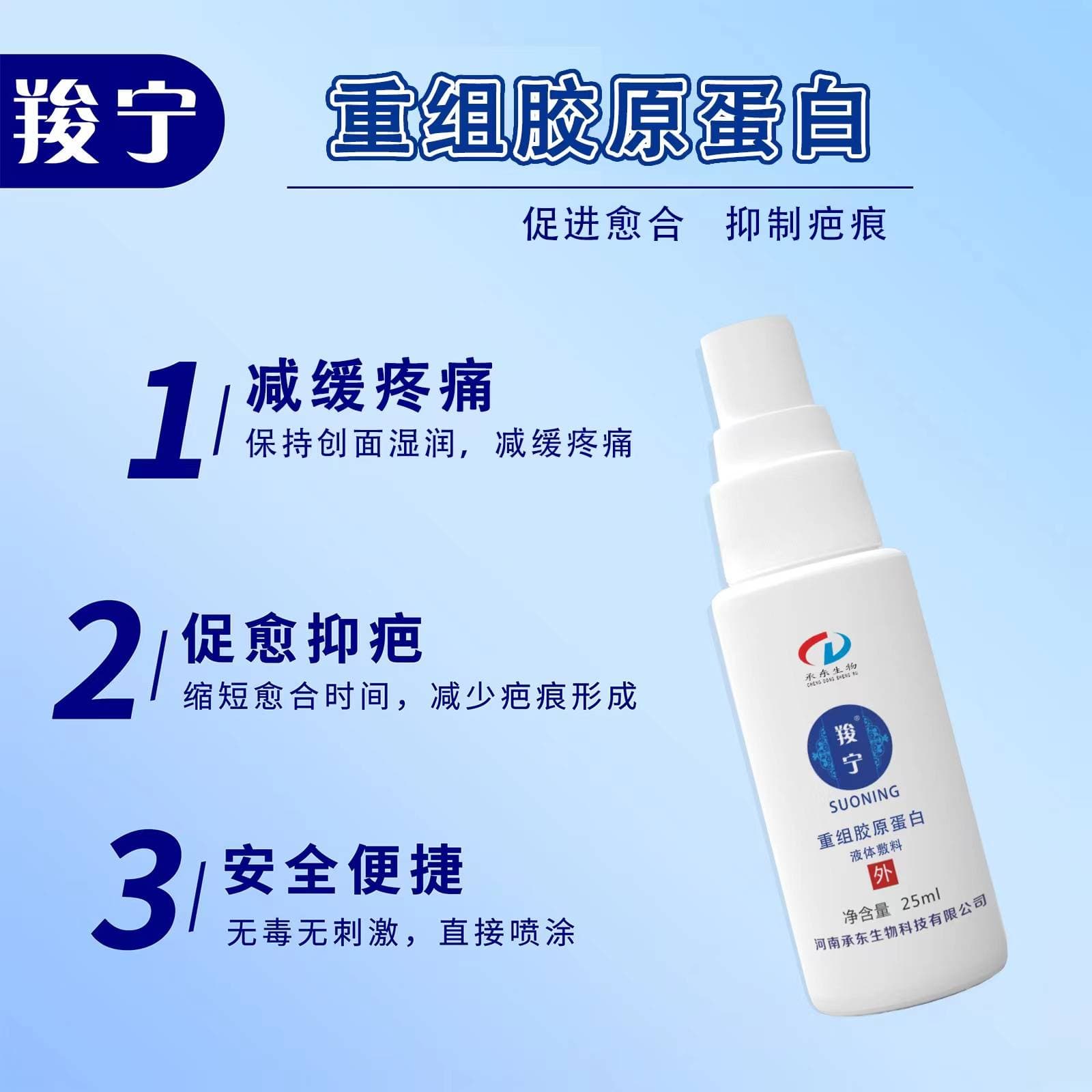 重组胶原蛋白的作用