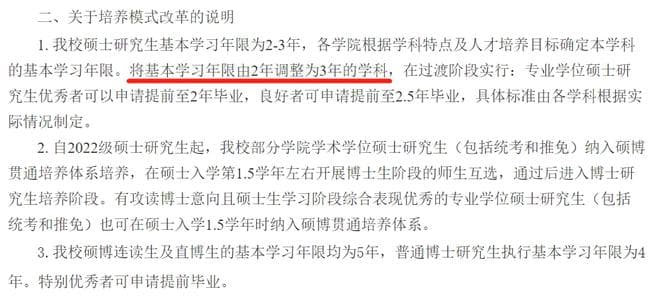 国内超30所高校延长博士学制！博士4年制已成主流学制？