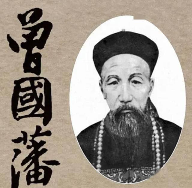 曾国藩的湘军：从书生到传奇