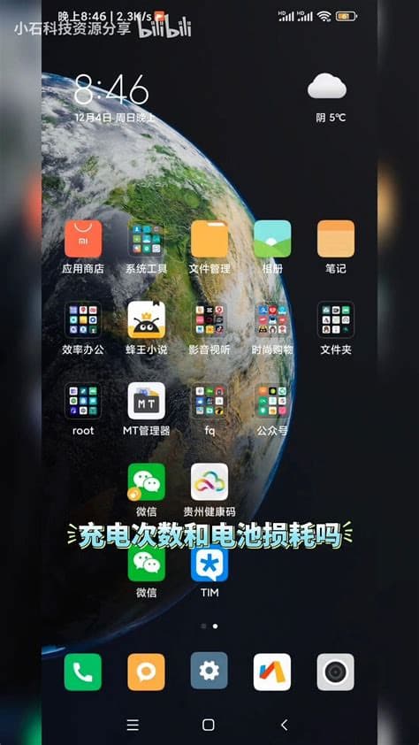 MIUI系统中查看电池损耗的方法及维护建议