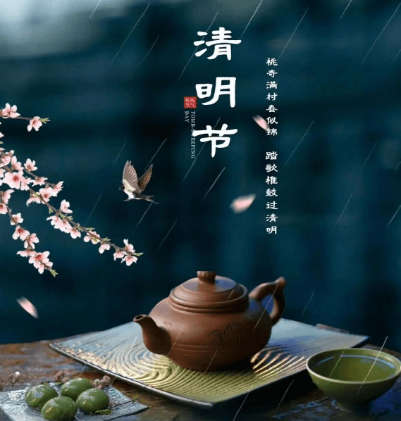 清明节来源