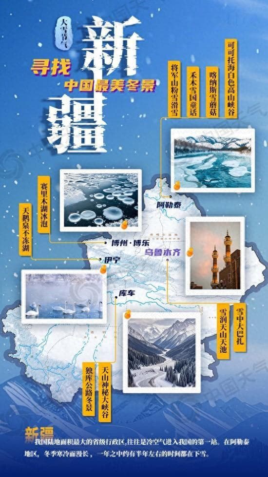 大雪时节一路向北！寻找中国最美冬景