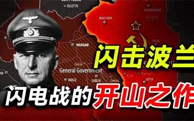 国内外历史大事件2：波兰闪击战—第二次世界大战的序幕