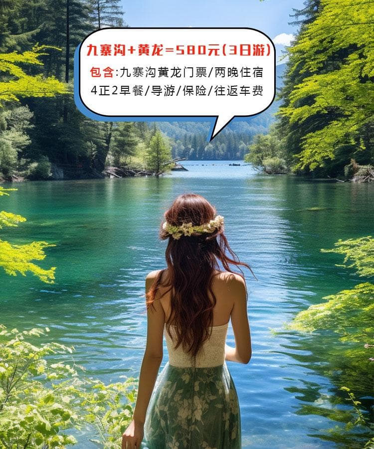 九寨沟周边景点一日游，探索自然与文化的*融合